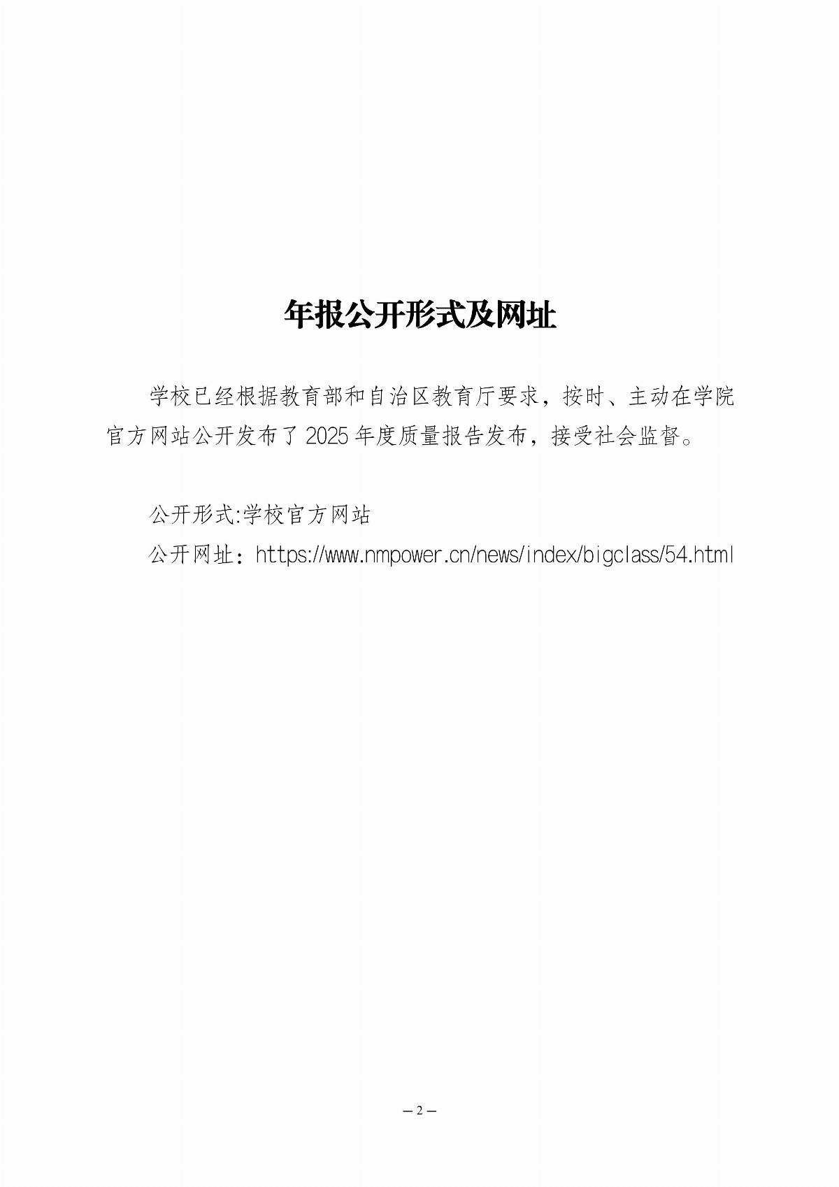 內蒙古建筑職業(yè)技術學校年報_03.jpg